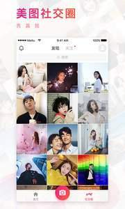 美图秀秀社交圈