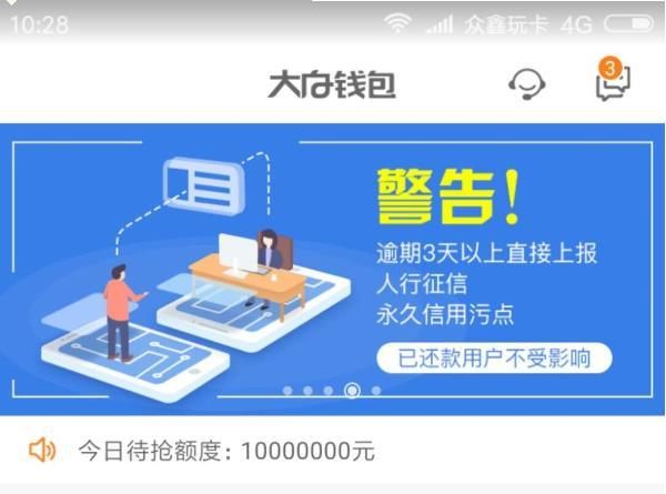 大白钱包下款好下吗_审核流程_利息计算介绍