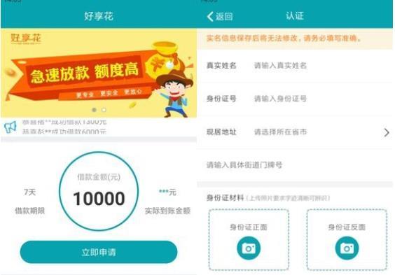 好享花上征信吗？好享花逾期有什么后果？[多图]图片2
