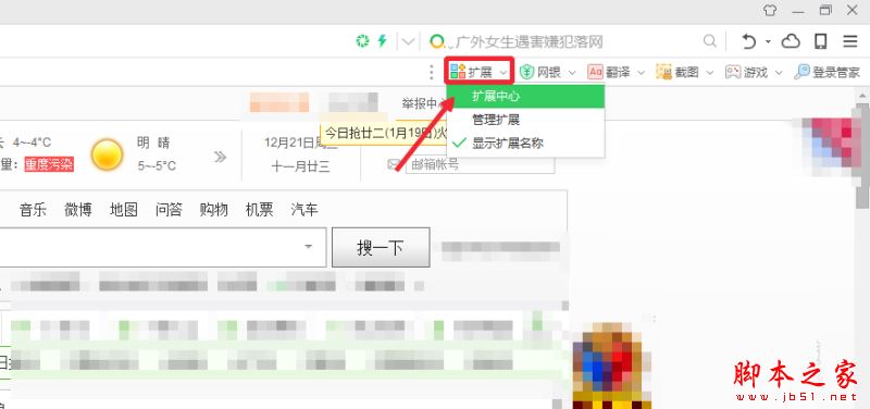 360浏览器怎么卸载插件