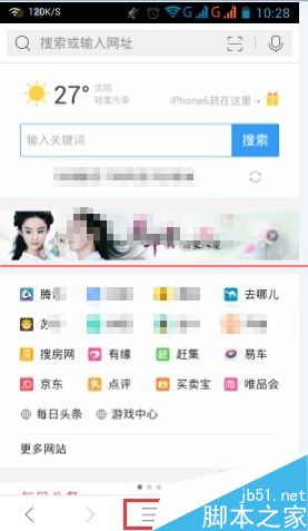 手机QQ浏览器如何关闭推送消息 三联