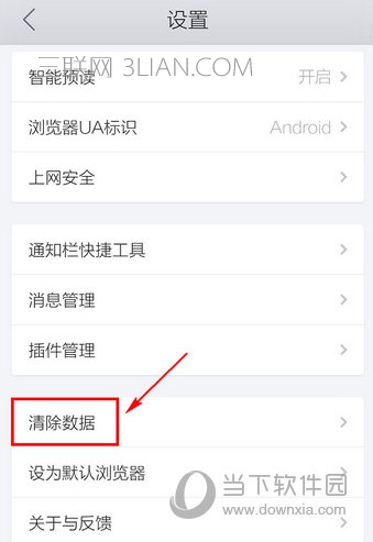 手机QQ浏览器清理缓存教程3