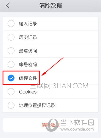 手机QQ浏览器清理缓存教程4