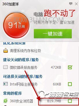 360极速浏览器占用内存过高如何解决