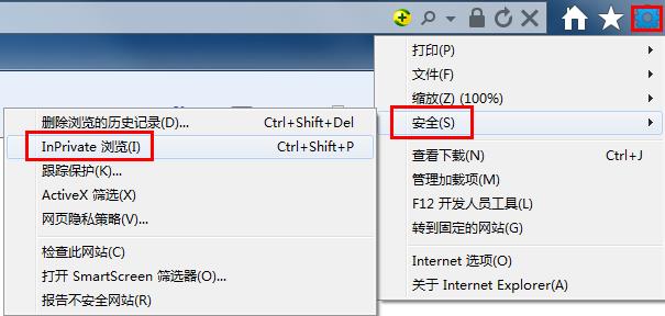 IE浏览器如何设置无痕浏览模式