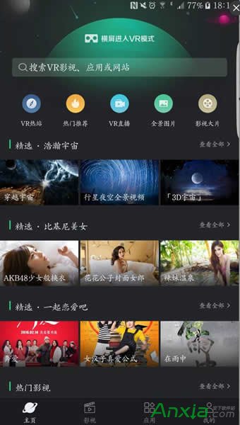 百度vr浏览器怎么用