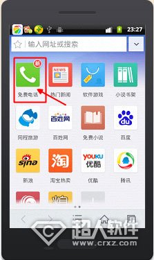 2345手机浏览器怎么免费打电话3