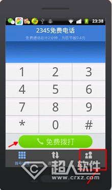 2345手机浏览器怎么免费打电话4