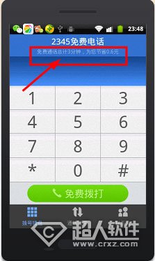 2345手机浏览器怎么免费打电话6