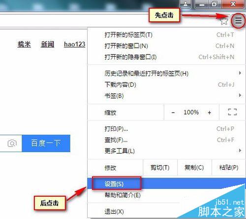 google谷歌浏览器如何添加信任站点