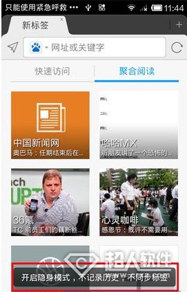 傲游云浏览器隐身模式3