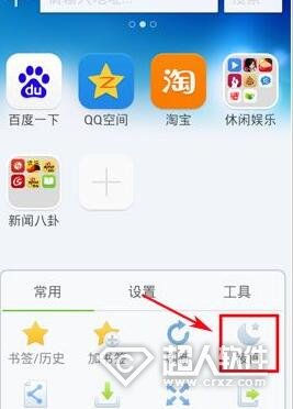 海豚浏览器怎么开夜间模式2