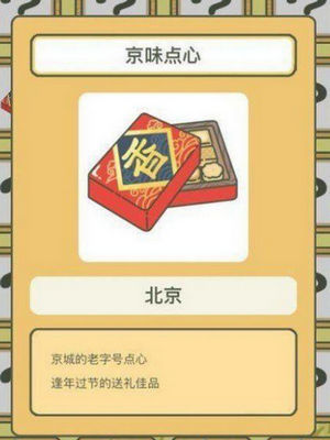 旅行青蛙中国之旅景点大全 中国版明信片景点汇总介绍[多图]图片4