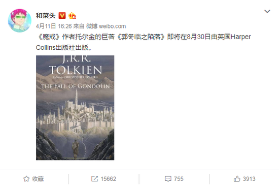 郭冬临魔戒是怎么回事