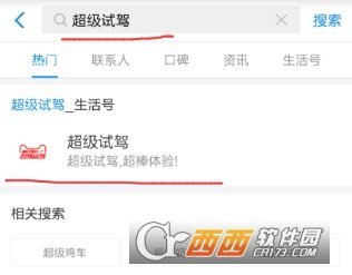 支付宝超级试驾汽车是什么