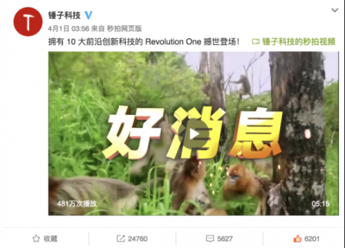 锤子Revolution