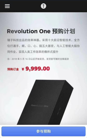 锤子愚人节视频暗藏玄机，革命性产品Revolution One将于5月发布290