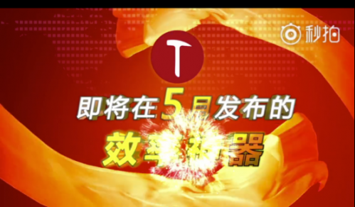 锤子愚人节视频暗藏玄机，革命性产品Revolution One将于5月发布1070