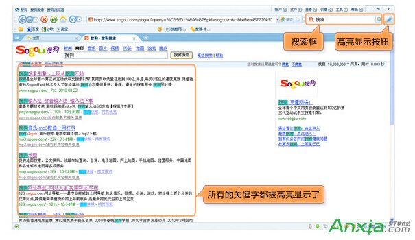 搜狗浏览器搜索结果如何高亮显示 三联