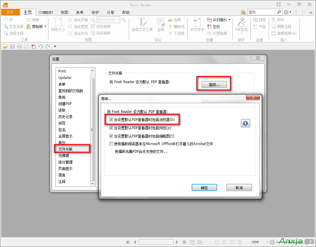 如何在浏览器中用福昕pdf阅读器打开PDF文件
