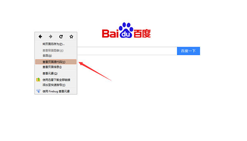 用火狐浏览器查看网页源代码的方法