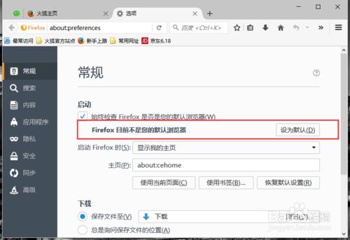 火狐浏览器为默认浏览器怎么设置