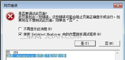 ie浏览器无法创建对象怎么办