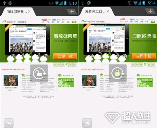 海豚手机浏览器怎么锁屏？