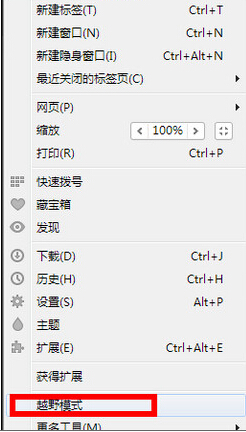 opera浏览器怎么设置越野模式?