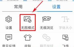 搜狗浏览器无图模式怎么开启2