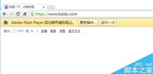 谷歌浏览器Chrome错误提示Adobe Flash Player因过期而遭到阻止怎么办