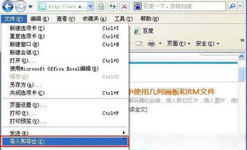 IE浏览器收藏夹怎么导出备份
