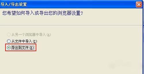 ie浏览器收藏夹导出_2