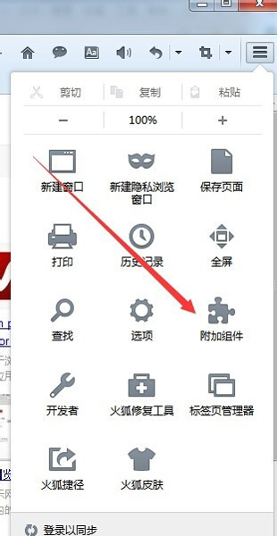 如何删除火狐浏览器插件