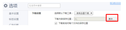 迅雷下载