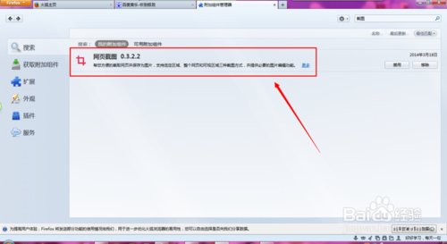 火狐浏览器怎么截图？   三联