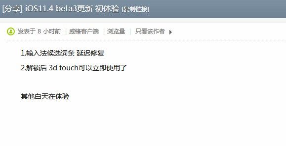 iOS 11.4 beta3怎么样？iOS 11.4 beta3值得更新吗图片3