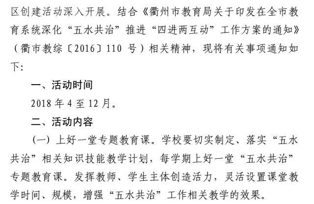 衢州市中小学生（幼儿）五水共治专题登陆入口地址介绍图片2
