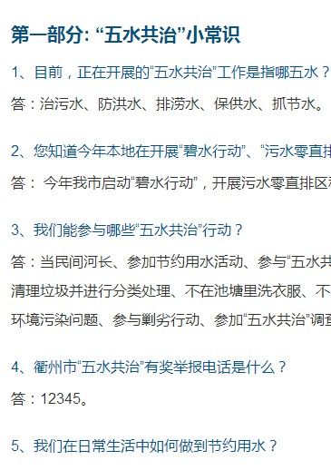 衢州市中小学生（幼儿）五水共治专题调查问卷题目及答案大全图片2