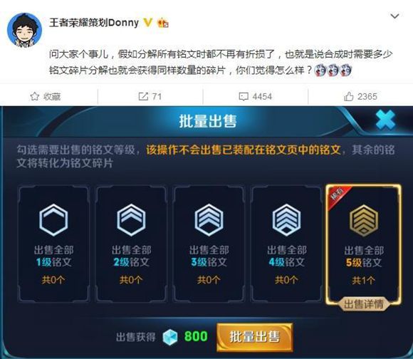 王者荣耀铭文属性将迎来首次调整 分解铭文将无损耗