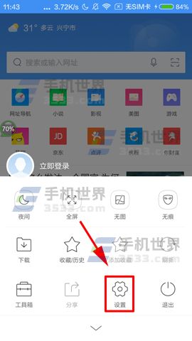 360浏览器如何设置免打扰时段