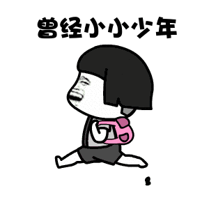 抖音曾经小小少年到如今风度翩翩表情包大全 抖音曾经小小少年动态表情包分享图片2