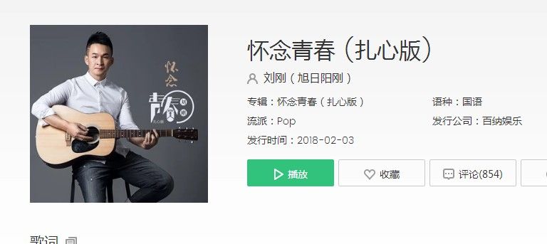 抖音怀念啊我们的青春啊是什么歌？抖音怀念啊我们的青春啊完整版歌词图片2