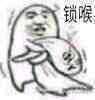 邪恶表情图第2期：戴佩妮听了都不敢怎样