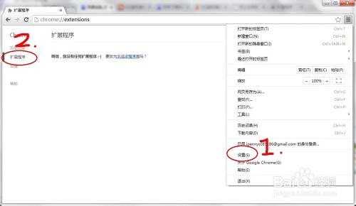 谷歌浏览器安装QQ旋风插件