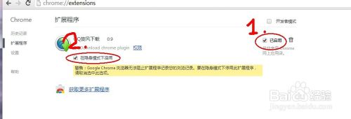 谷歌浏览器安装QQ旋风插件