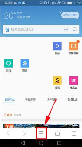 手机QQ浏览器怎么旋转屏幕 三联