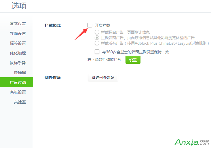 360安全浏览器,360网页广告拦截,360浏览器广告拦截,360的广告拦截在哪,360广告拦截规则