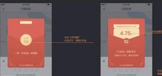 滴滴出行打车金怎么使用？滴滴打车金使用方法介绍图片2