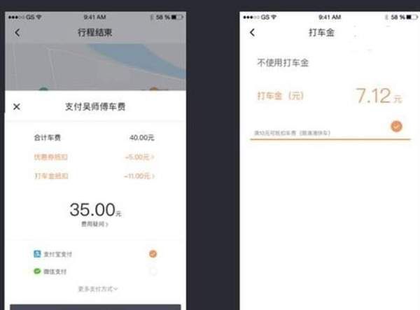 滴滴出行打车金怎么使用？滴滴打车金使用方法介绍图片3